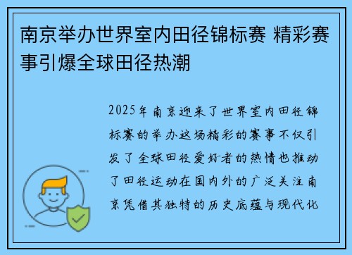 南京举办世界室内田径锦标赛 精彩赛事引爆全球田径热潮