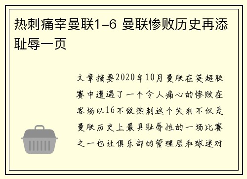 热刺痛宰曼联1-6 曼联惨败历史再添耻辱一页