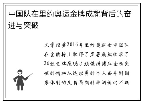 中国队在里约奥运金牌成就背后的奋进与突破